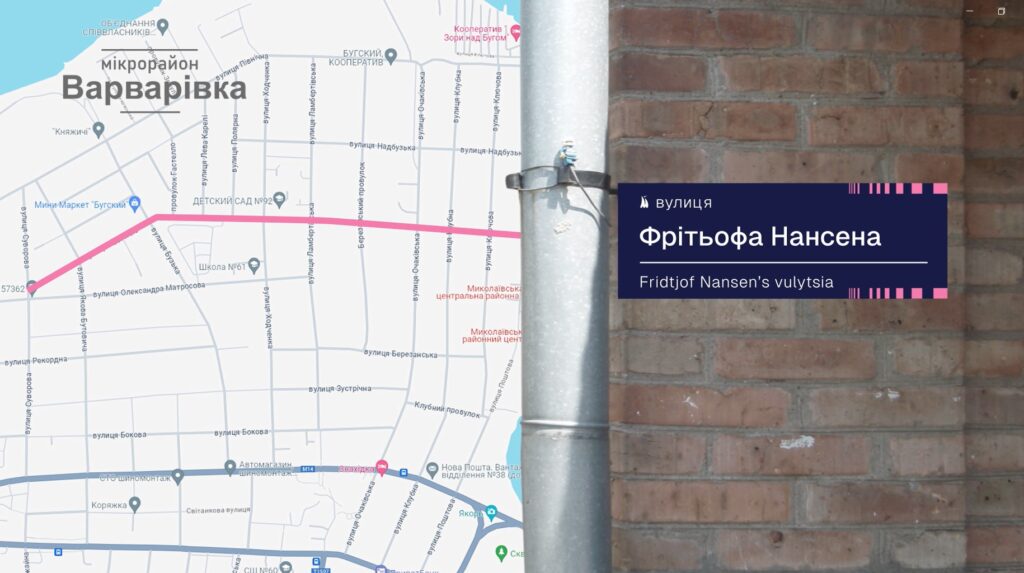 2 нансен - ПроЩО: історії, які надихають в часи війні Фрітьоф Нансен - нове ім’я на мапі Миколаєва