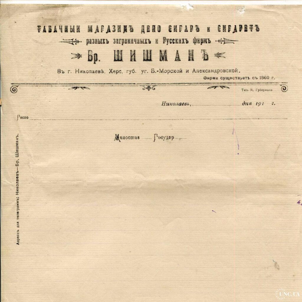 big_tabak-nikolaev-tabachnyy-magazin-depo-sigar-i-sigaret-br-shishman-iudaika-blank_4383414 - ПроЩО: історії, які надихають в часи війні