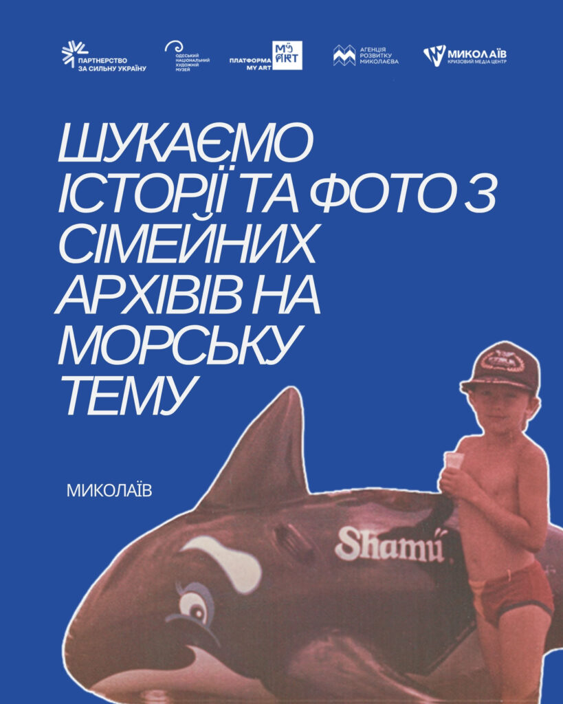 Mykolaivs Maritime Heritage - 52 - ПроЩО: історії, які надихають в часи війні